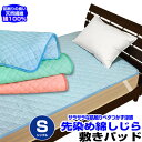  敷きパッド シングル ベッドパッド先染め綿しじら 綿100％凹凸がサラッと爽やか涼感 敷きパッド丸洗い可能シングル 100×205cm敷きパット シーツ シングル ベットパット