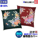  座布団カバー 銘仙判 55×59cm 座布団用辻が花 座布団カバー4枚から 送料無料綿100％ 自社工場製造業務用 座布団 カバーザブトンカバー ざぶとんカバー