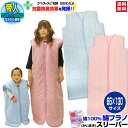 【あす楽】 帝人 スリーパー 綿フラノ スリーパー 子供スリーパー帝人抗菌防臭綿入り 清潔/衛生/安心 送料無料子供大人兼用 ロングサイズ 65×130cm綿毛...