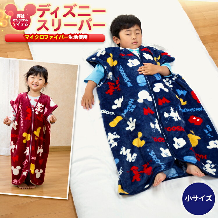 楽天市場】毛布 ディズニー(スリーパー|ナイトウェア・ルーム 楽天市場】毛布 ディズニー(スリーパー|ナイトウェア・ルーム