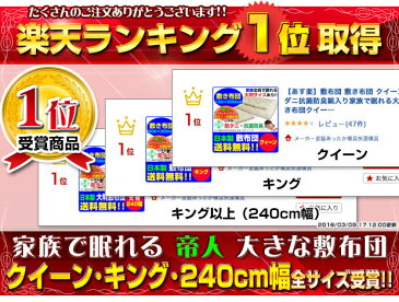 帝人 敷布団 敷き布団 キング以上 家族用 送料無料 日本製帝人 防ダニ抗菌防臭綿入り家族で眠れる大判サイズもあり 家族用 敷き布団大判 240×200cm4人〜5人用 子供3人含む敷布団 敷きふとん【★★】