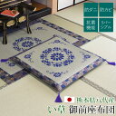 【あす楽】 い草 御前座布団 夏用 日本製 国産 リバーシブル仏前座布団 仏前用座布団 仏壇座布団 法事用座布団 い草座布団 い草 座布団仏前用 仏前 仏具 仏...
