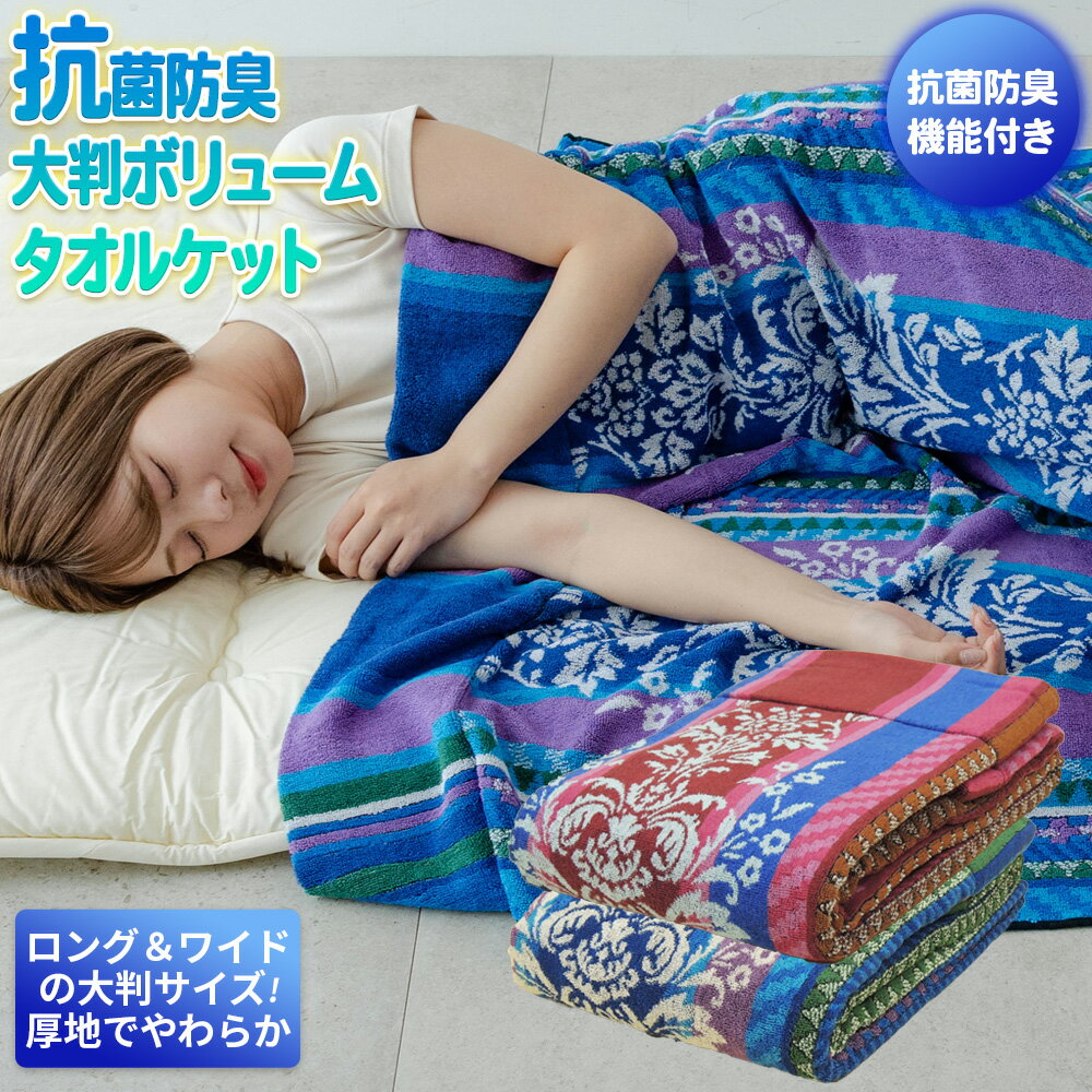 楽天市場】ジャガード織りタオルケットの通販 楽天市場】ジャガード織りタオルケットの通販