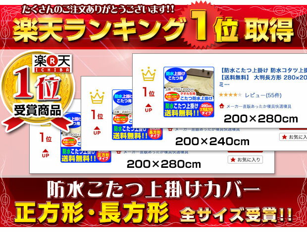 【あす楽】 防水こたつ上掛け 防水コタツ上掛け 防水 こたつ上掛け送料無料 正方形 200×200cm 綿タオル地新開発ラミネート加工 柔らかく ガサガサ音がしないペット犬猫 おしっこ対策【★★】