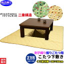 【あす楽】 刺し子織り 掘りごたつ 敷布団 堀コタツ用敷き布団 送料無料正方形 190×190cm穴あき部 90×90cm表 厚みしっかり 丈夫な刺子織り中材 7mmウレタン+ポリエステルわた入り掘りこたつカーペット 堀コタツ用敷き布団【★★】