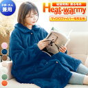 【あす楽】 吸湿発熱 毛布 あったか 着る毛布 ロング人気の ヒートウォーミー Heat warmy 115×60×55cmメンズ レディース 寝冷え スリーパー 大人用 冬 もこもこ かいまき キッズ ベビー 子供用 長袖 袖付き ぽかぽか ルームウェア かわいい 寝巻き【★★】