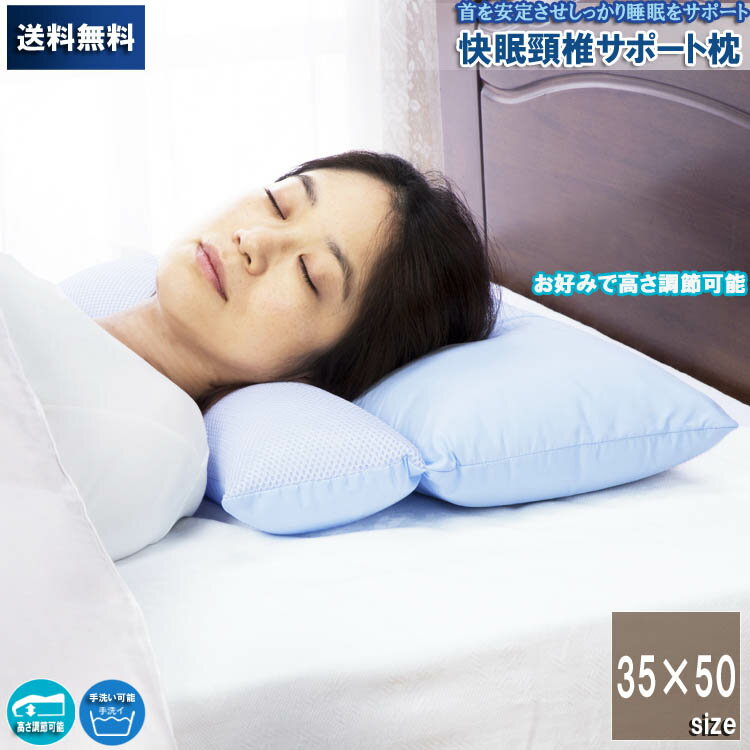 安眠枕（売れ筋ランキング） 高さ調整可能 首にやさしい【あす楽】 快眠頚椎サポートまくら 肩こり いびき 対策サイズ 35×50cmパイプ入り枕 メッシュ生地 通気性抜群 洗濯可能快眠 安眠枕 快眠枕 頭痛対策 枕ストレートネック 枕カバー まくら【★★】