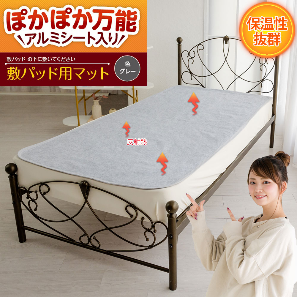 アルミシート 敷パッド用 あったか保温シート 厚手 防災グッズ 1畳 2畳 3畳 マットレス（敷き布団）と敷きパッドの間に入れるだけで暖かい どの敷きパッドもアルミシートの商品に変身 アルミシートが体温の反射熱で保温効果 カサカサ音がしなく防災にも◎