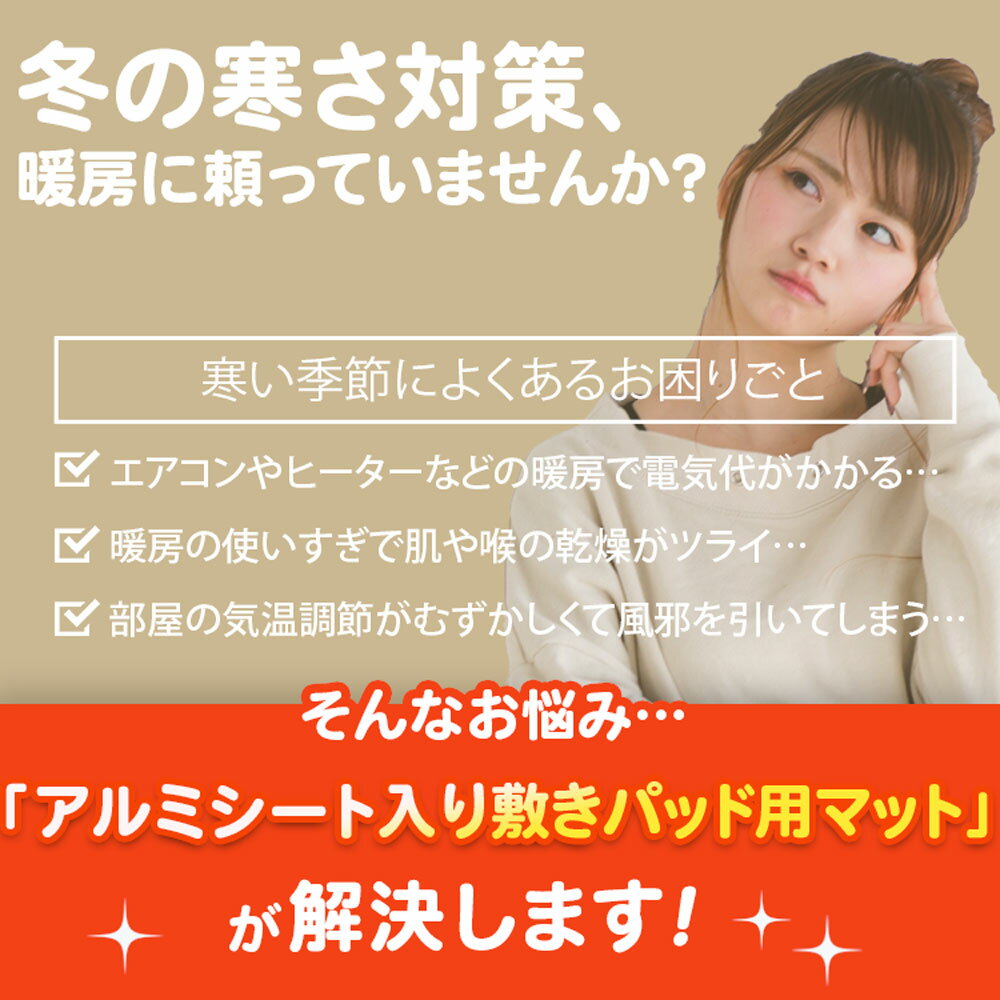 アルミシート 敷パッド用 あったか保温シート ...の紹介画像3