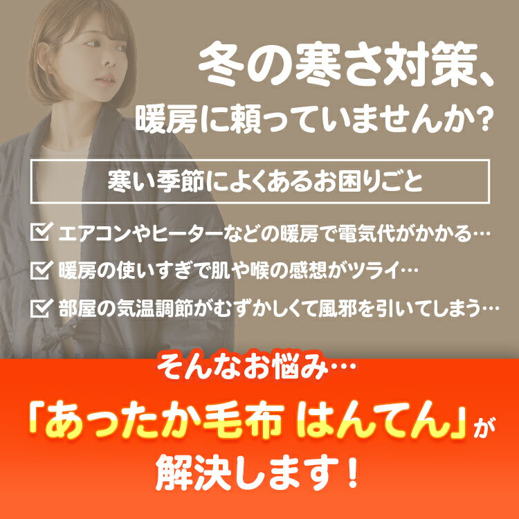 【あす楽】 あったか 毛布 はんてん 半天 半纏 デュポン ソロナ綿 保温 ぽかぽか 送料無料 フリーサイズ贈り物 お祝い 祖母 祖父 ガウン インフルエンザ対策 寝冷え対策メンズ レディース 子供 ハンテン スリーパーちゃんちゃんこ ルームウェア 寝巻き 上着