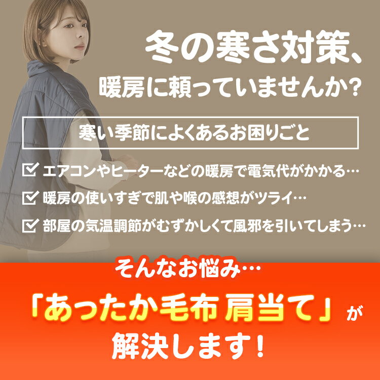 【あす楽】 あったか 肩当て 毛布 肩あて デュポン ソロナ綿 保温 ぽかぽか 送料無料 52×65cm贈り物 お祝い 祖母 祖父 ガウン インフルエンザ対策 寝冷え対策 風邪対策大人用 子供用 キッズ スリーパーちゃんちゃんこ 半天 はんてん 半纏 ルームウェア 寝巻き