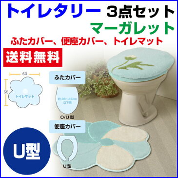 【あす楽】 トイレマット トイレ蓋カバー 便座カバートイレ用品 トイレタリー3点セット 送料無料ボリュームタップリ トイレマット恋占の花と愛されるマーガレット柄便座= U型タイプ【★★】