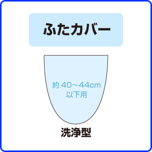 【あす楽】 トイレ蓋カバー トイレフタカバー 送料無料トイレタリー トイレ フタカバー毛足が長くボリュームタップリふたカバー＝ ウォシュレット(洗浄型）タイプトイレ 蓋カバー【★★】