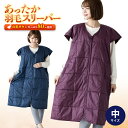 【あす楽】 あったか 羽毛 スリーパー ダウン ぽかぽか 送料無料人気の羽毛スリーパー 70×100cmインフルエンザ対策 寝冷え対策 風邪対策かいまき キッズ...