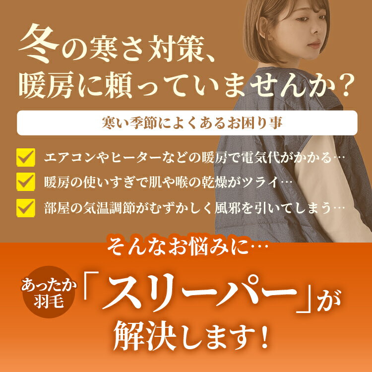 【あす楽】 あったか 羽毛 スリーパー ダウン ぽかぽか 送料無料人気の羽毛スリーパー 50×70cmインフルエンザ対策 寝冷え対策 風邪対策かいまき キッズ ベビー 子供用 あったか 着る毛布 ぽかぽか ルームウェア 寝巻き 半纏 はんてん 半天 贈り物 お祝い