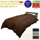 高級 羽毛布団 シングル 150×210 エクセルゴールドラベル ポーランド産 日本製 抗菌防臭 防ダニホワイトダックダウン85% 羽毛増量タイプ 羽毛量1.2...