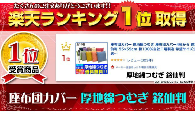 【あす楽】【ネコポス対応】 座布団カバー 銘仙判 55×59cm 座布団用厚地綿つむぎ 座布団カバー4枚から 送料無料綿100％ 焦茶自社工場製造 希望サイズ生産可能業務用 座布団 カバーザブトンカバー ざぶとんカバー【★★】 3