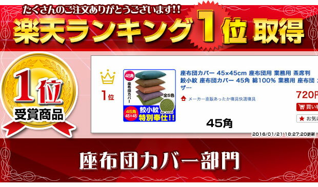 【あす楽】【ネコポス対応】 座布団カバー 45...の紹介画像3