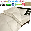 羽毛布団 シングル 羽毛ふとん 送料無料日本製 ダウン93% 2枚合わせ羽毛布団ホワイトマザーダックダウンシングル 150×210cmロイヤルゴールドラベルかさ...
