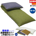 【あす楽】 長座布団 ごろ寝 長座布団 送料無料ごろ寝 長座布団 70×185cm藍染調 長座布団中身+長座布団カバー のセット 父の日ギフト手造り 中わた五層...