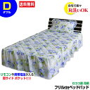 【あす楽】 ベッドパッド ダブル ベットパット 送料無料ロココ調 花柄 フリル付ベッドパットベッドのフレームをフリルで包みますダブル 140×205cmフリル長さ35cmベットパット ベッドパッド ベッドスカート【★★】(3)