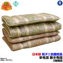 【あす楽】 帝人 敷布団 敷き布団 シングル 日本製帝人 防ダニ抗菌防臭わた入り 羊毛混 3層構造 敷き布団シングル 100×200cm(2944)3層式 敷布団 敷きふとんウール シキフトン【★】(3)
