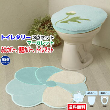 【あす楽】 トイレマット トイレ蓋カバー 便座カバートイレ用品 トイレタリー3点セット 送料無料ボリュームタップリ トイレマット恋占の花と愛されるマーガレット柄便座= ウォシュレット(洗浄型）タイプ【★★】