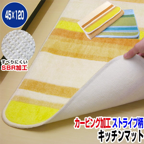 【12/11迄 ポイント10倍】 【あす楽】 キッチンマット 台所マット厚みの有る カービング加工施した キ..