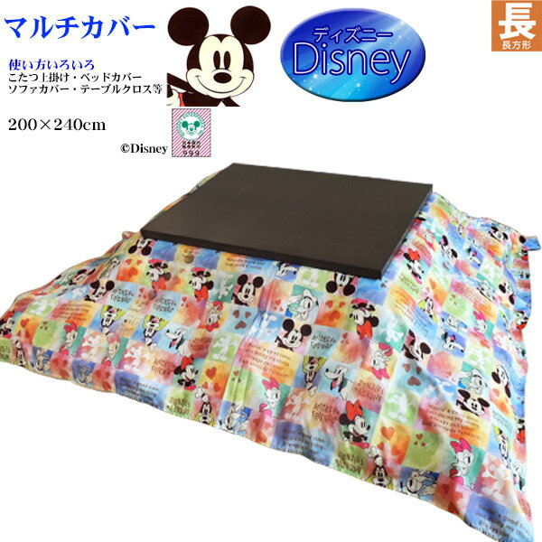 【あす楽】 ディズニー マルチカバー こたつ 上掛け ベッドカバー 送料無料長方形 200×240cm丸洗いOK コタツ上掛け ベッドカバー ベッドスプレッド ソファーカバー テーブルクロス人気の Disney キャラクターがいっぱい ミッキー ミニー【★★】