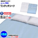 【あす楽】 ワンタッチシーツ ダブル 敷布団用 送料無料平織りワンタッチシーツ 綿100%2色組 ブルー ホワイトダブル 140×210×20cm 全周ゴム付ワンタッチシーツ 綿シーツ フィットシーツ※ お買い得 まとめ買い 2色組【★★】