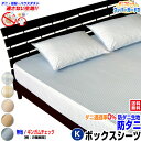 【あす楽】 ボックスシーツ キング ベッドシーツ 送料無料無地/格子2柄 防ダニ ベッド用 ボックスシーツダニを通さない生地 ダニブロック スーパーガードII花粉 アレルギー対策キング 200×200×30cm【★★】