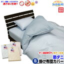 【あす楽】 布団カバー シングル 防ダニ 掛布団カバー 送料無料 /掛け布団カバー防ダニ 布団カバー/掛け布団カバー 格子柄シングル 150×210cmダニを通さない生地、花粉、アレルギー対策に最適ダニブロック スーパーガードII【★★】(3)