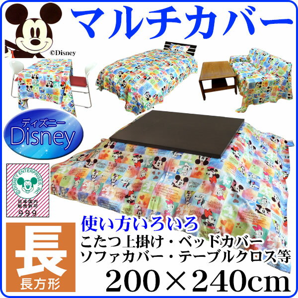 【あす楽】 ディズニー マルチカバー こたつ 上掛け ベッドカバー 送料無料長方形 200×240cm丸洗いOK コタツ上掛け ベッドカバー ベッドスプレッド ソファーカバー テーブルクロス人気の Disney キャラクターがいっぱい ミッキー ミニー【★★】