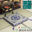 【あす楽】 い草 御前座布団 夏用 日本製 国産 リバーシブル仏前座布団 仏前用座布団 仏壇座布団 法事用座布団 い草座布団 い草 座布団仏前用 仏前 仏具 仏...