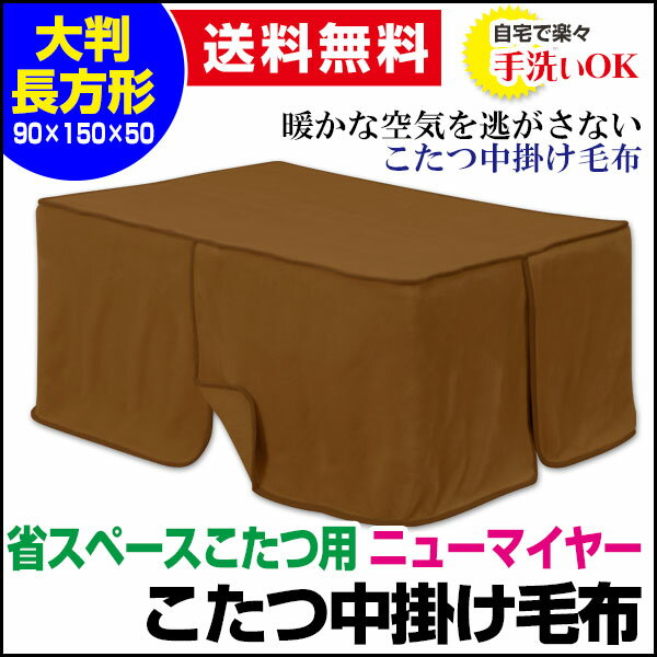 【あす楽】 こたつ中掛け毛布 こたつ毛布 省ス...の紹介画像2