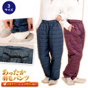 【あす楽】 あったか 羽毛 パンツ 防寒 防風 ダウンパンツ ダウン ぽかぽか 送料無料贈り物 お祝い 祖母 祖父 インフルエンザ対策 寝冷え対策 風邪対策メン...
