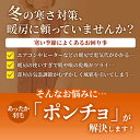 【あす楽】 あったか 羽毛 ポンチョ ベスト ダウン ぽかぽか 送料無料 フリーサイズ祖母 祖父 贈り物 お祝い ガウン はんてん 半天 半纏 寝冷え対策 風邪対策メンズ レディース 子供 ぽんちょ スリーパーちゃんちゃんこ ルームウェア 寝巻き 上着【★★】 2