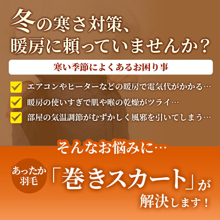 【あす楽】 あったか 羽毛 巻きスカート 3way ダウン スカート ロング 送料無料贈り物 お祝い 祖母 祖父 風邪対策 インフルエンザ対策 寝冷え対策メンズ レディース ブランケット ひざ掛け ボトムス巻きスカート風 ルームパンツ ルームウェア 防寒【★★】