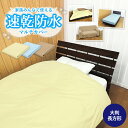 【あす楽】速乾 防水マルチカバー 200×280cm 介護 ベビー送料無料 防水 マルチカバー タオル地新開発ラミネート加工 柔らかく ガサガサ音がしないおねし...