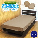 【あす楽】 全面 防水シーツ キング ボックス 200×200×30cm 介護 ベビー送料無料 速乾 防水 ボックスシーツ タオル地新開発ラミネート加工 柔らかくガサガサ音がしないおねしょ 防水 保育園 防水ベッドシーツ 洗える ベッドシーツ【★★】(3)