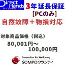 PCt3Nۏ(R+)yi 80,001~`100,000~z(ΏۂPCiƓwɌ܂B)