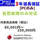 PC3Nۏ(Ȑ̂)yi 80,001~`100,000~z(ΏۂPCiƓwɌ܂B)