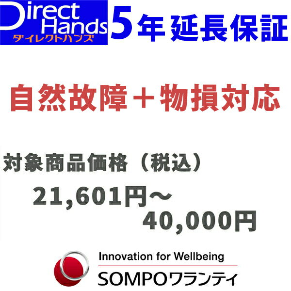 物損付5年延長保証(自然+物損)(対象の商品と同時購入に限ります。)