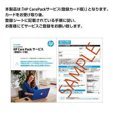 【PC本体お届け後より60日以内の方限定】 HP 延長保証 3年間引き取り修理サービス CarePack ノートパソコン用 （型番：UM966E） Spectre Folio/13/x36015/17