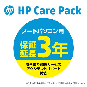 【PC本体お届け後より60日以内の方限定】 HP 延長保証 3年間アクシデントサポート付き 引き取り修理サービス CarePack ノートパソコン用 （型番：UM950E） HP Spectre x360 14