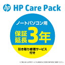 【PC本体お届け後より60日以内の方限定】 HP 延長保証 3年間引き取り修理サービス CarePack ノートパソコン用 （型番：U4819E） HP Pavilion Aero 13/HP Pavilion 14/HP Pavilion 15/Pavilion Plus14 16/Victus by HP 15/Victus by HP 16