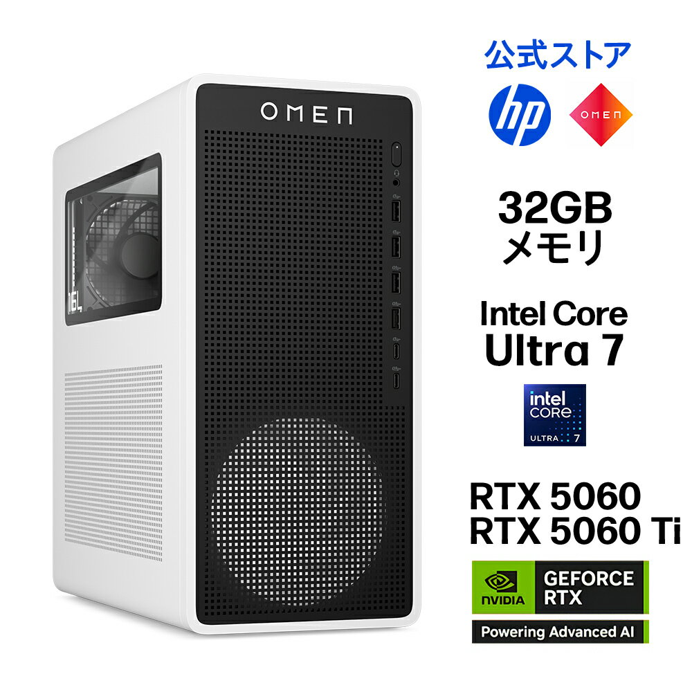 【公式・メーカー直販・送料無料】ゲーミング PC デスクトップ パソコン OMEN 16L Gaming Desktop Windows11 インテル Core Ultra 7 32GB 1TB NVIDIA GeForce RTX 5060 / 5060 Ti 転送不可 (型番:BW7T2PA/BS6Z6PA)