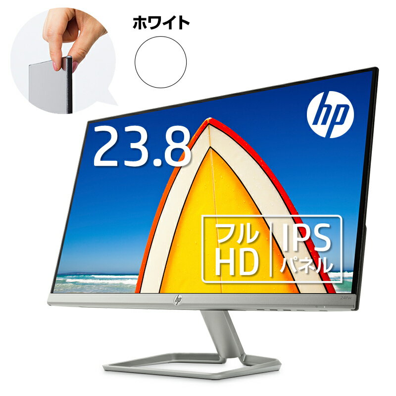 【6/24 (水)まで全品10％OFFクーポン&エントリーでポイント最大26倍】 【IPSパネル】HP 24fw(型番：3KS62AA#ABJ)(1920 x 1080 1677万色) 液晶ディスプレイ 23.8インチ 超薄型 省スペース フルHD ディスプレイ モニター 新品 PCモニター ゲーミングモニター