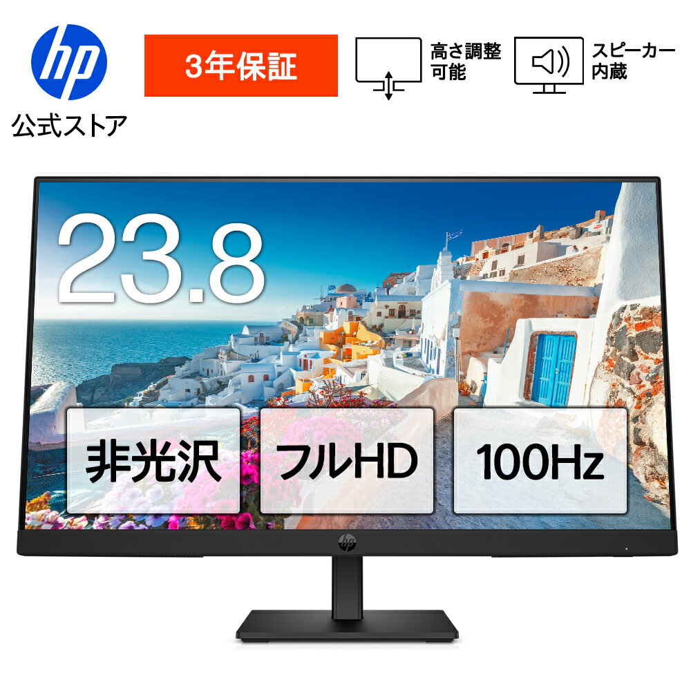 【公式・メーカー直販・送料無料】モニター 新品 フルHD HP Series 3 Pro 324ph 23.8インチFHDモニター IPS 23.8型 角度調整 高さ調整 VESA 100Hz 液晶 HDMI DisplayPort VGA スピーカー付き PS5 Switch 3年保証 転送不可 (型番：B0BU9UT）