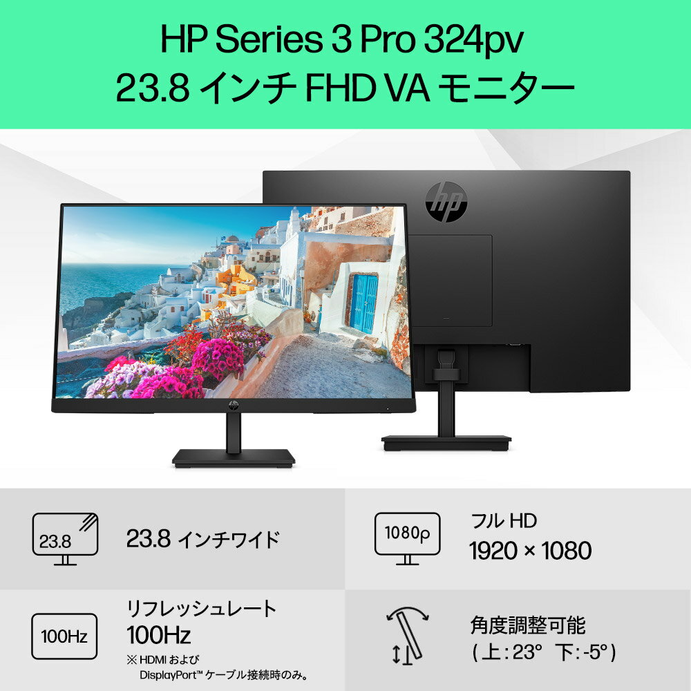 【公式・メーカー直販・送料無料】モニター 新品 フルHD HP Series 3 Pro 324pv 23.8 インチFHD VA モニター VA 23.8型 角度調整 VESA 100Hz 液晶HDMI VGA PS5 Nintendo Switch 3年保証 転送不可 (型番: 9U5C1AA) - Image 2